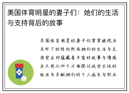 美国体育明星的妻子们：她们的生活与支持背后的故事